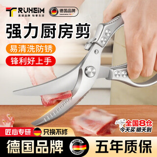 TRUHEIM德国高端鸡骨剪多功能厨房剪刀强力家用不锈钢鸡鸭鹅骨头专用剪刀 升级加厚款【全钢骨剪】