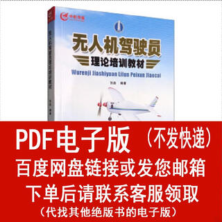 (p.d.f electronic version) uav pilot theoretical training textbook zhang yao aviation industry press