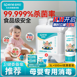 Xingbangni hypochlorous acid disinfectant for mothers and infants special for children and babies household food grade baby toy climbing mat sterilizing spray buy 1 get 4 free 3l+500ml hypochlorous acid solution