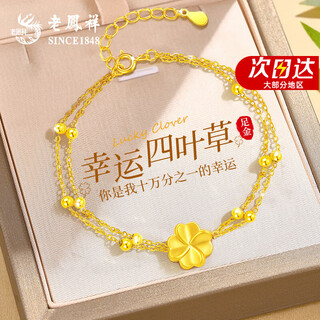 Lao fengxiang four-leaf clover gold bracelet for women pure gold transfer beads 2025 new bracelet birthday gift for girlfriend and wife pure gold four-leaf clover + free 925 silver double-layer bracelet