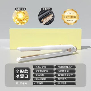 Xiaomi buyi trendy care appliance curling wand straightening plint dual-purpose curling artifact negative ion electric splint large curl perm hair clip bangs small ironing board men's short hair hairdressing bright white crystal clear charm ever-changing trends basic model one-level constant temperature without hair care and slow heating up