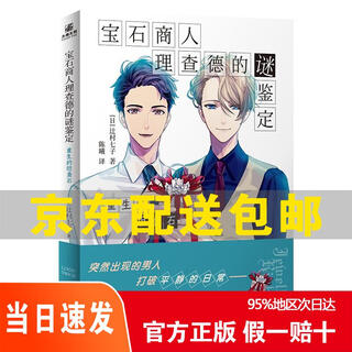 Genuine jingcang express next day delivery the mysterious identification of gem merchant richard the rebirth of tanzanite the seven sons of tsujimura jingdong express