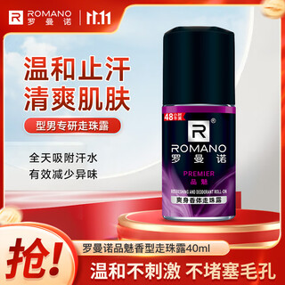 Romano men's roll-on antiperspirant lotion underarm skin care refreshing antiperspirant deodorant long-lasting dry pinmei roll-on drop lotion 40ml