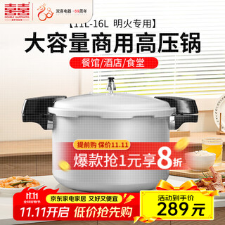 Double happiness pressure cooker gas stove induction cooker open flame universal safety explosion-proof hotel and restaurant large capacity commercial open flame induction cooker universal 13-14 32cm 16.5l