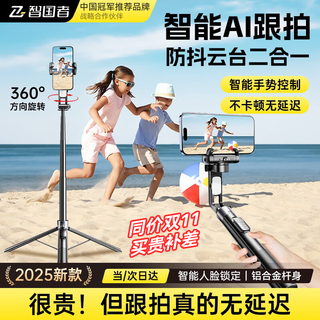 Zhiguo zhe selfie pole pan/tilt tracking and stabilizing artifact 360-degree rotating face tracking anti-shake mobile phone shooting live broadcast bracket floor-standing tripod portable all-in-one travel artifact