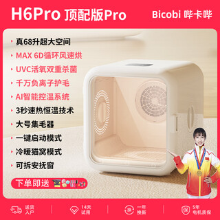 Bikabee pet intelligent dryer cat fully automatic dog drying box quiet dog household cat hair blow bag hair dryer artifact h6pro pear blossom white top with 68l uv-oxygen disinfection + negative ions