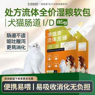 Aozimai fluid prescription soft pack wet food cat and dog nutrition postoperative conditioning liver, gallbladder and pancreas low fat kidney stones urine closed gastric conditioning intestinal tract (general for cats and dogs) 6 bags per week