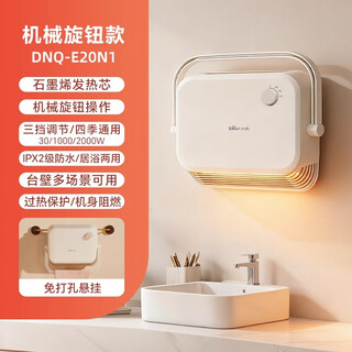Bear heater bathroom heater fan home bathroom bath wall-mounted graphene bath heater electric heater beige knob mechanical model + three-speed temperature adjustment + ipx2 waterproof