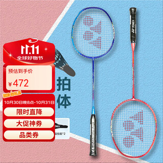 YONEX尤尼克斯羽毛球拍对拍yy全碳素双拍天斧AX01 含手胶已穿线24磅4U YONEX尤尼克斯羽毛球拍对拍yy全碳素双拍天斧AX01 含手胶已穿线24磅4U