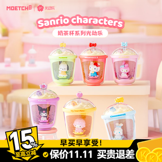 Kkv authentic and cute sanrio milk tea cup series light blind box kuromi cinnamon dog movable ornament toy. randomly send 1 piece (if you need the number of end boxes, take 6 pieces). no reason to return or refund after opening.
