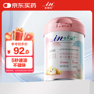 Madder's in-kat cat 0 lactose goat milk powder 200g adult and kitten goat milk powder cat 99% calcium milk source instant non-clotting