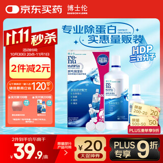 Bausch & lomb contact lens hydrating protein removal care solution 500+120ml