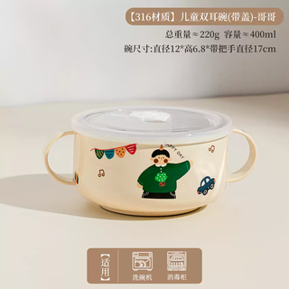 Yinghuan 316 stainless steel children's bowl, binaural food bowl, special bowl for eating, baby tableware set, anti-fall baby rice bowl, antibacterial 316 stainless steel material - older brother style + sealed