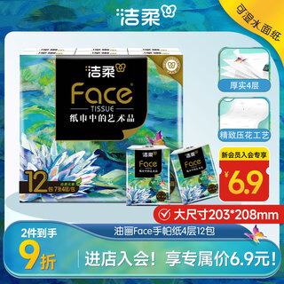 Jierou handkerchief paper 4 layers 7 pieces * 12 packs thickened wet water tough art oil painting face randomly packaged and shipped