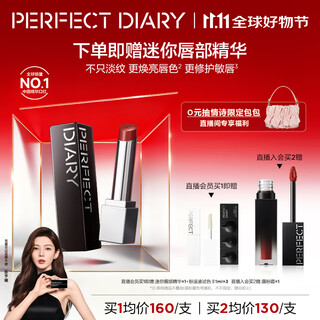 Perfect diary zhang yuxi's same style third generation bionic membrane essence lipstick 703 light lip lines bright lip color birthday gift
