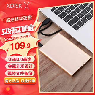 小盘(XDISK)500GB USB3.0移动硬盘X系列2.5英寸土豪金 超薄全金属高速便携文件数据备份存储稳定耐用