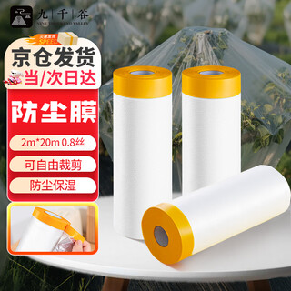 Jiuqiangu disposable dust-proof film plastic film protective film dust-proof cloth cover dust-proof film cover moisturizing film 2m*20m1884