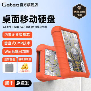 Jieyi 20t encrypted mobile hard drive 10t large-capacity high-speed 16t vertical mechanical hard drive 3t4t computer external game hard drive 6t enterprise-level desktop storage 12t silicone protection 14tb free protective case + shockproof bag | sf express