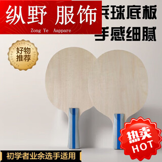 靠森（Kaooseen）乒乓球拍底板初学训练乒乓球签字板纪念底板标准尺寸乒乓横拍