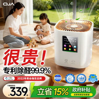 Oja hot selling 90w丨winter olympics formaldehyde removal brand air purifier removes formaldehyde smoke smell new house home desktop office small odor remover allergy rhinitis asthma pollen sino-us dual patent sterilization and formaldehyde removal 99.9% national subsidy purifier