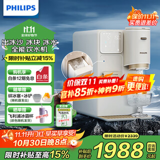 Philips (philips) ice water machine refrigeration instant hot water machine ice machine shaved ice straight out smoothie ice cubes installation-free all-purpose four-in-one water dispenser blockbuster new product ice realm c1 instant hot refrigeration type smoothie water machine add8240