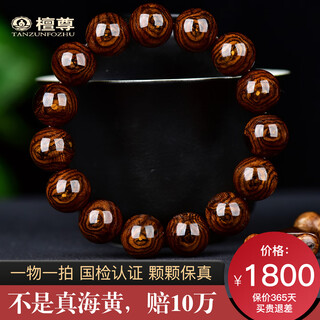 檀尊海南黄花梨手串男15mm霸王岭留疤虎皮纹小规格佛珠手链孤品T53 不是真海黄，赔十万