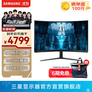 三星（SAMSUNG）玄龙骑士G8 32英寸 MiniLED 4K 电竞曲面 HDR2000 高刷游戏 G7 台式笔记本外接 扩展屏 电脑显示器 4K 240Hz G85NB S32BG854NC 官