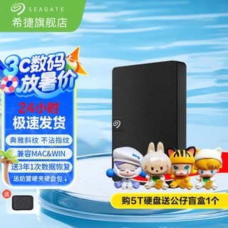 希捷(SEAGATE) 移动硬盘 简系列2.5英寸USB3.0接口商务简约 便携高速 机械硬盘 【睿翼】典雅斜纹 数据恢复 黑色 4TB