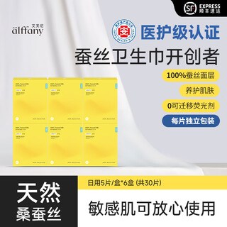 Alffany silk daily use ultra-thin full box portable postpartum breathable individually packaged sanitary napkin aunt napkin official brand silk 240mm 30 pieces | 6 boxes for daily use 5 pieces/box for daily use