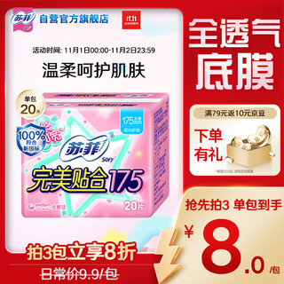 Sophie perfect fit 175mm 20 pieces unscented cotton soft extended lengthened and widened mini daily sanitary napkins