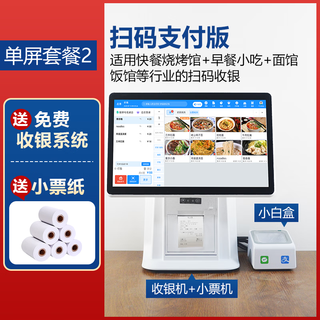 Shangletong touch single-screen cash register all-in-one ordering machine noodle shop catering milk tea shop supermarket convenience store tobacco and wine meituan takeaway order taking number scan code ordering machine cash register single screen package 2 breakfast noodle shop scan code version