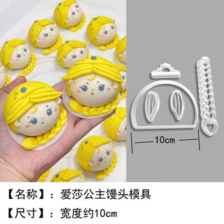 Locknlock (locknlock) princess cartoon bun steamed bun mold children's breakfast patterned pasta diy style household baby food tools princess aisha steamed bun mold