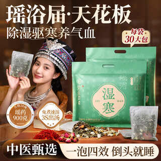 Bai's materia medica bath medicinal pack yao bath whole body dehumidification and cold removal for women and men detoxification health conditioning mugwort foot soak medicated pack