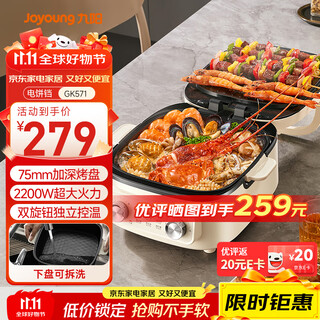 Joyoung one-machine multi-functional electric pancake sandwich maker breakfast machine 75mm deep plate high-power multi-functional electric hot pot lower plate removable and washable barbecue pot gk571