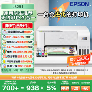Epson (epson) l3253 l3251 ink tank printer wireless wifi continuous color inkjet photo printing copy scanning home office all-in-one machine l4266 l4268 printer home recommendation l3251 wireless color standard
