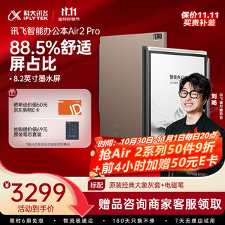科大讯飞智能办公本Air 2 Pro星光金-大象灰 8.2英寸电子书墨水屏平板电脑 手写笔记本电纸书 语音转文字
