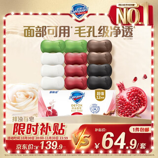 舒肤佳排浊香皂12块(红石榴*3+山茶花*3+乌木玫瑰*2+茶树*2+竹炭*2)肥皂