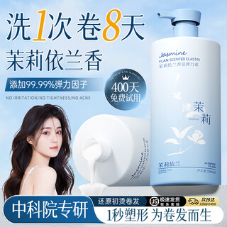 Chuman elastane moisturizing protector for women's curly hair, anti-frizz, dry, fluffy, long-lasting styling, perm care and treatment magic elastic curl protector, cedar jasmine scented elasticizer 500ml, the same elasticizer for celebrities, hot-selling top list