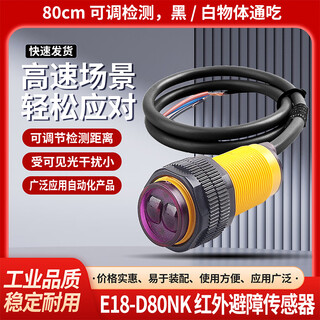 Dengshitang e18-d80nk infrared obstacle avoidance sensor light sensor diffuse reflection infrared photoelectric switch obstacle avoidance sensor module e18-d80nk infrared photoelectric switch (new model with dupont head)