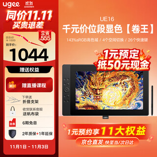 Youji ue16 digital screen, connected to computer, fully integrated hand-drawing screen, handwriting screen, handwriting tablet connected to computer drawing screen, professional drawing screen, drawing pad for painting, special for drawing, needs to be connected to computer, standard configuration of ue16