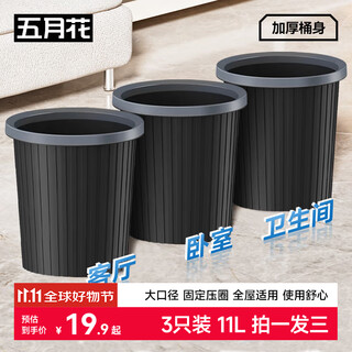 Mayflower pressed ring trash can direct throw 11l*3 black classified dormitory home bathroom kitchen office paper basket