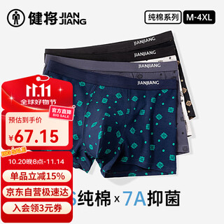 Jianjiang men's underwear men's pure cotton boxer briefs 7a antibacterial long-staple xinjiang cotton underwear head 4 pack