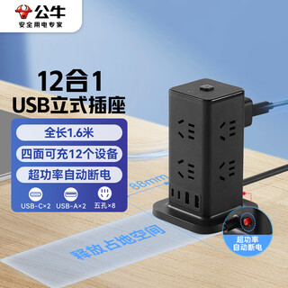 公牛（BULL）公牛立式USB插座 过载保护插排/插线板/接线板/排插 8位总控+2A2C 全长1.6米 GNV-UL1008U 黑色