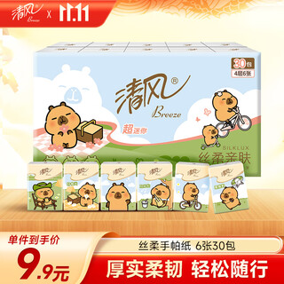 Qingfeng li yunrui's same style kapibara handkerchief paper 4 layers 6 sheets * 30 packs, not easy to break when wet