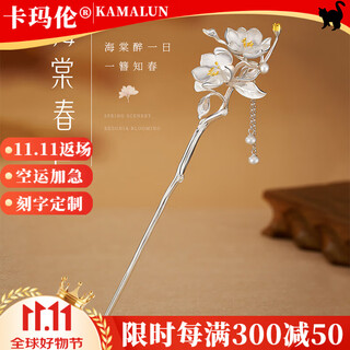Kamalun (kamalun) 2025 new style hairpin, ancient style silver hairpin, new chinese style walking hairpin, hanfu headwear, birthday gift for girlfriend, begonia flower hairpin + gift box, custom engraving