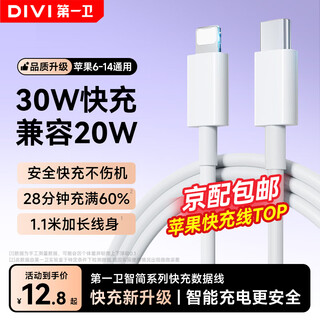 First wei is suitable for apple data cable pd30/20w fast charging cable type-c to lightning charging cable iphone14pro max/13/12/11ipad mobile phone 1.1 meters