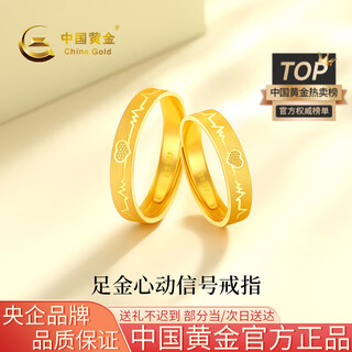 China gold (china gold) gold ring for women, pure gold heartbeat signal, couple ring, birthday gift for girlfriend and wife, pure gold heartbeat signal, about 3.0g* female ring