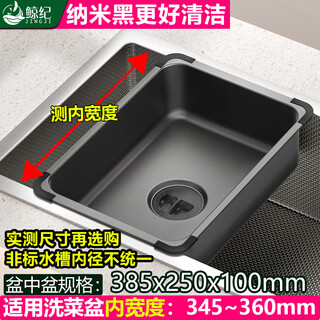 Whale basin in the basin wash basin stainless steel basin sink mother basin nano table basin drain basin set basin storage basin cooking basin nano black oil resistant 385*250*100mm basin in the basin