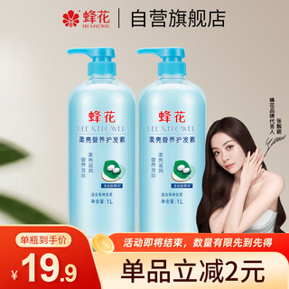 Bee flower 1l bee flower soft and bright nutritional conditioner (contains silk peptide essence)