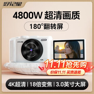 好记星数码相机学生高清像素ccd相机校园初高中生旅游专用相机可传手机vlog相机生日礼物 尊享版64G